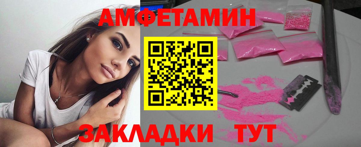 Амфетамин Розовый  АМФ  Холмск  Вход с VPN 