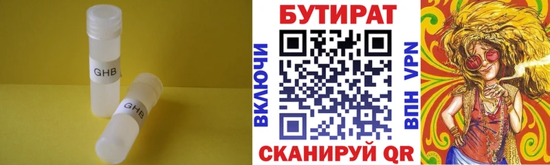 цены   Холмск  БУТИРАТ вода 