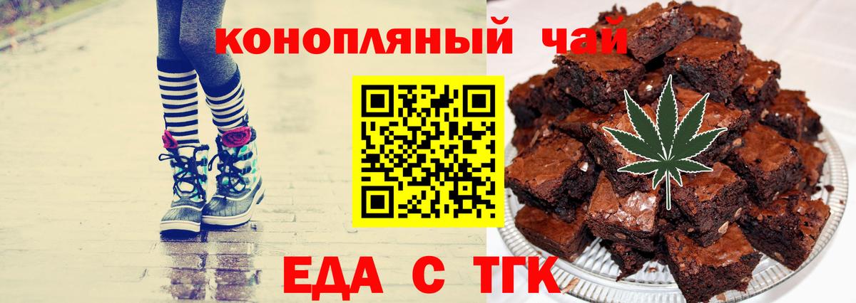 Еда ТГК конопля  Вход с VPN  Холмск 