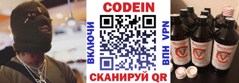 Кодеин Purple Drank Холмск