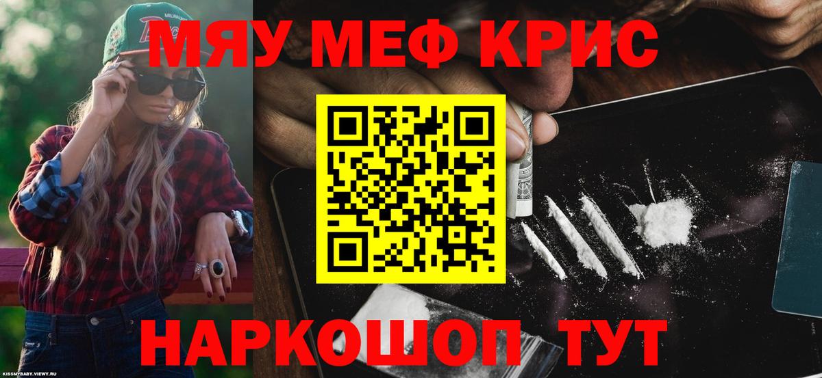 МЯУ-МЯУ  Мефедрон мука  Вход с VPN  МЯУ-МЯУ  Холмск 