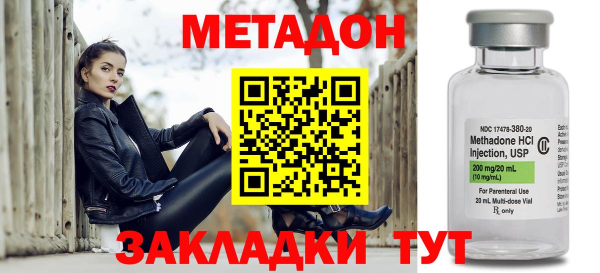 Холмск  МЕТАДОН methadone  МЕТАДОН VHQ  Вход с VPN 